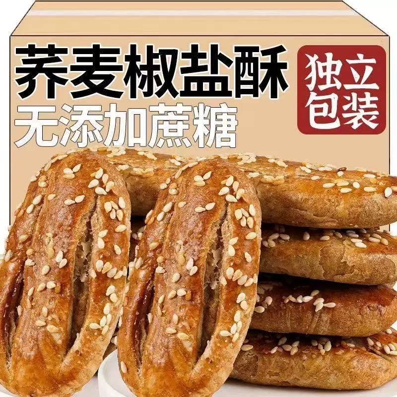 荞麦椒盐酥无糖粗粮饼干糖尿人饼专用食品糕点零食控糖杂粮早餐