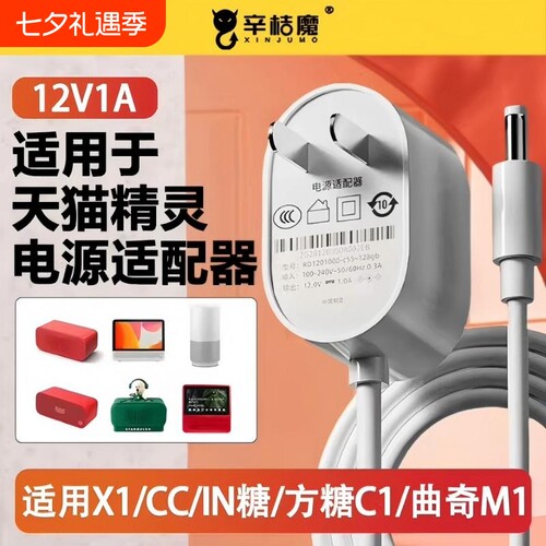 适用于天猫精灵电源线智能音箱方糖R2 X1 C1配件充电线CC7 CC8 CC10 CCL IN糖 曲奇M1圆孔通用电源适配器插头