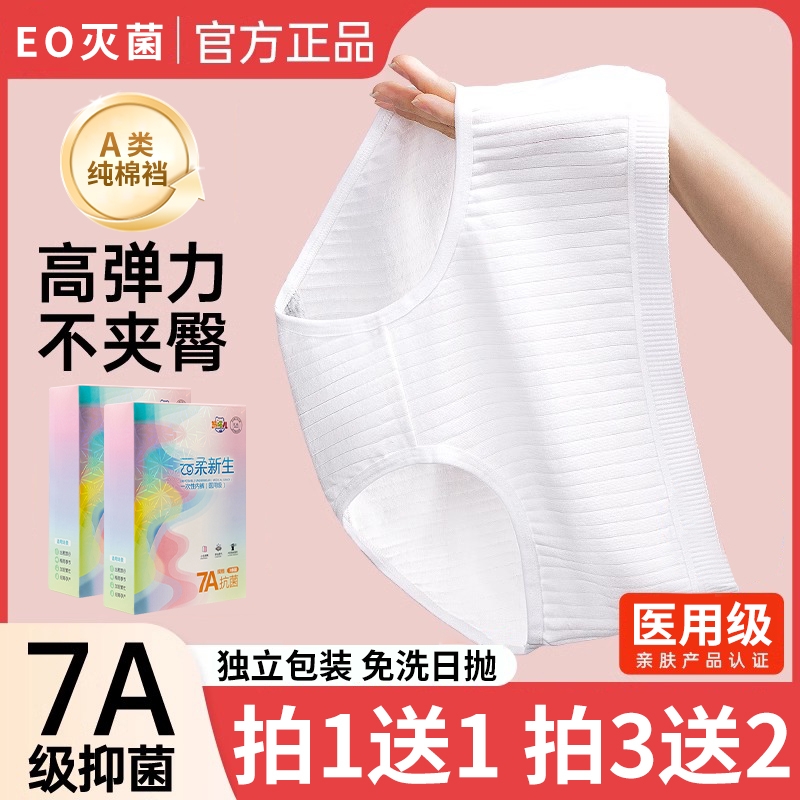 【医学灭菌】一次性内裤女纯棉