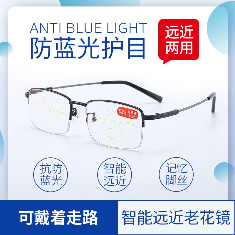 记忆架老花镜男远近两用防蓝光双光智能自动变焦渐进多焦点眼镜女