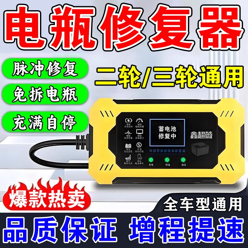 电动车智能修复器电瓶车充电伴侣修复激活自动脉冲电流稳压增程