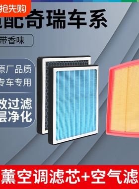 香薰空调滤芯适配奇瑞A3艾瑞泽5捷途X70plusX90M风云2瑞虎8空气格