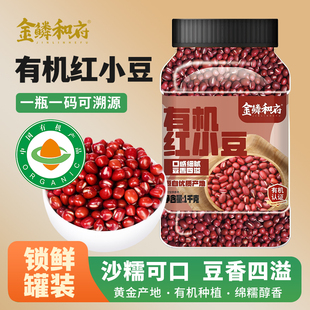 金鳞和府有机红豆1kg东北红小豆新豆非转基因打豆浆煮粥可溯源