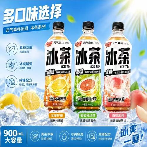 元气森林冰茶900ml*10瓶饮料