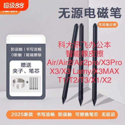 适用科大讯飞电磁笔智能办公本air/X2/airpro手写笔4096触控笔无电池压感充电笔帽防误触替换蓝牙连接