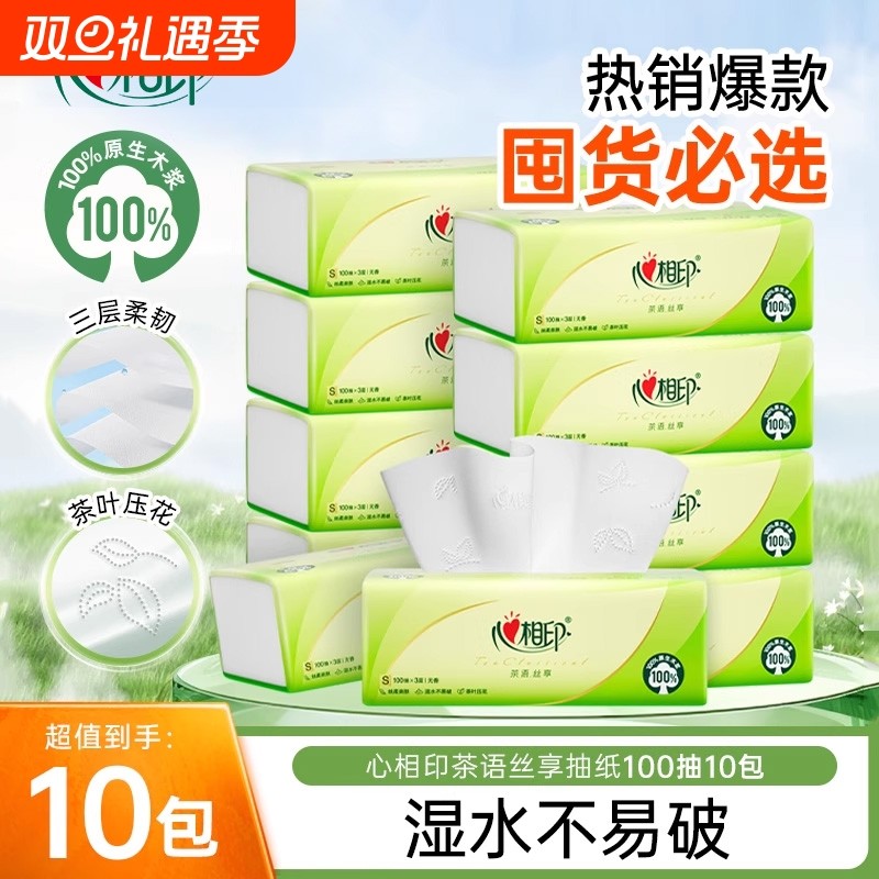 心相印抽纸茶语大包纸巾卫生纸整箱实惠装家用家庭装便携柔软木浆