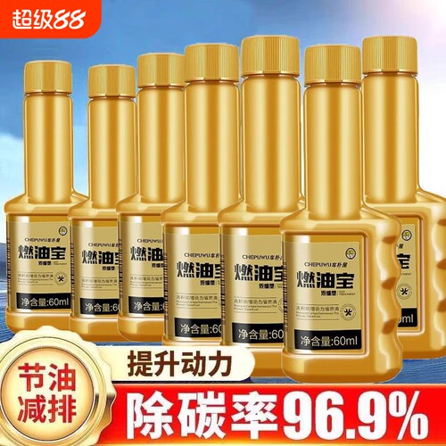 燃油宝除积碳汽油清洗剂液体