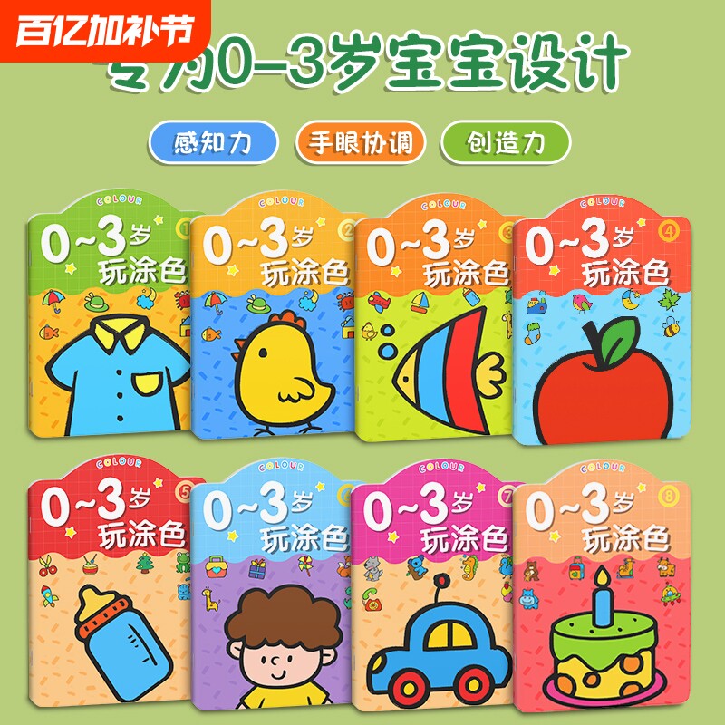 0-2-3岁宝宝涂色书绘本儿童图画画本涂鸦填色启蒙绘画幼儿园蜡笔