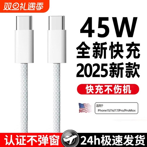 【45W新快充】三昕官方适用苹果17proMax数据线iPhone16充电器线15手机14ipad闪typec品PD装usb正原13编织air