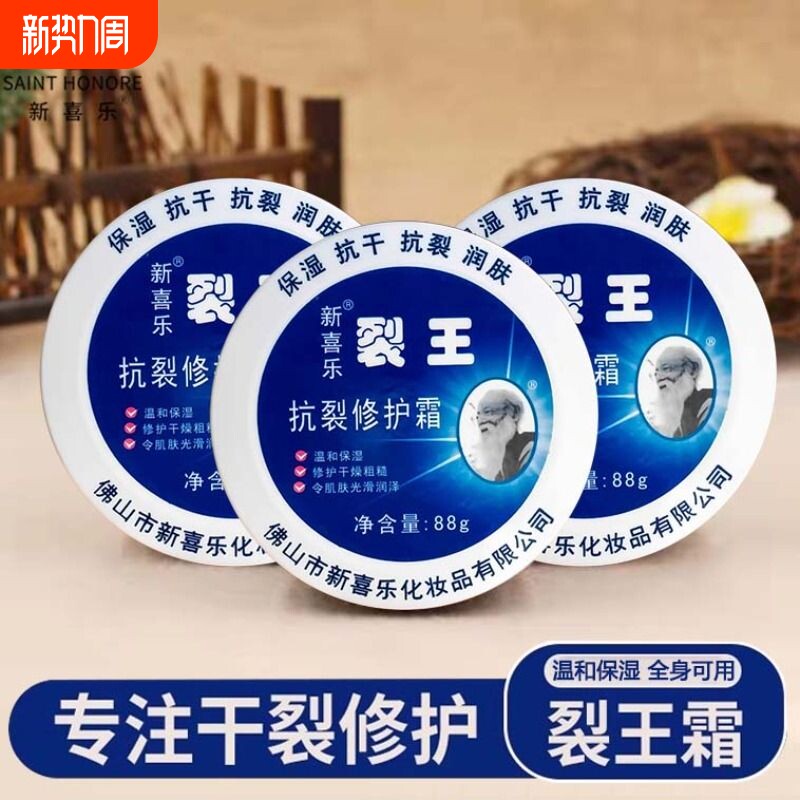 新喜乐裂王抗裂修复霜裂可宁防裂脚后跟护手正品干裂保湿滋润甘油