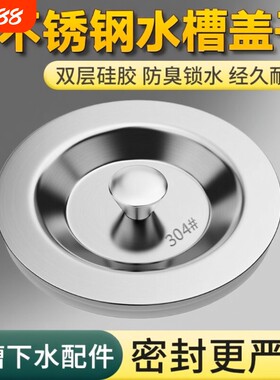 畅销爆款！厨房水槽洗碗不锈钢盖