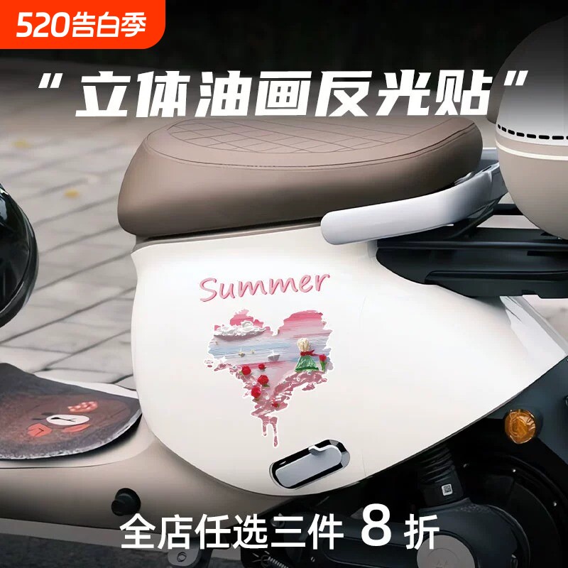 立体油画电动车装饰贴纸创意个性汽车划痕遮挡贴画防水车贴纸