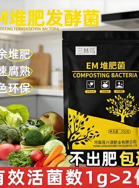 家庭EM腐熟菌剂肥餐厨余沤肥桶菜园堆肥箱发酵微生物菌肥家用土壤