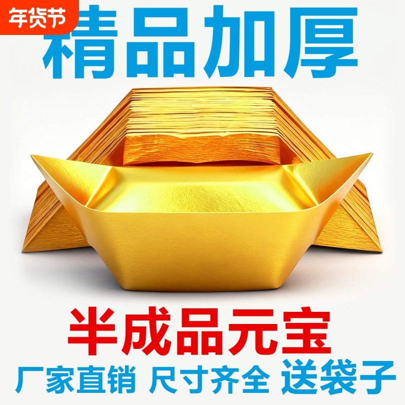 金元宝半成品银元宝手工折纸金纸锡箔纸加厚切角半成品元宝锡箔纸烧纸钱金条金砖元宝半成品整箱批发包邮,文具电教/文化用品/商务用品,折纸/手工纸/衍纸,淘宝优惠券,粉丝福利购,淘宝优惠卷