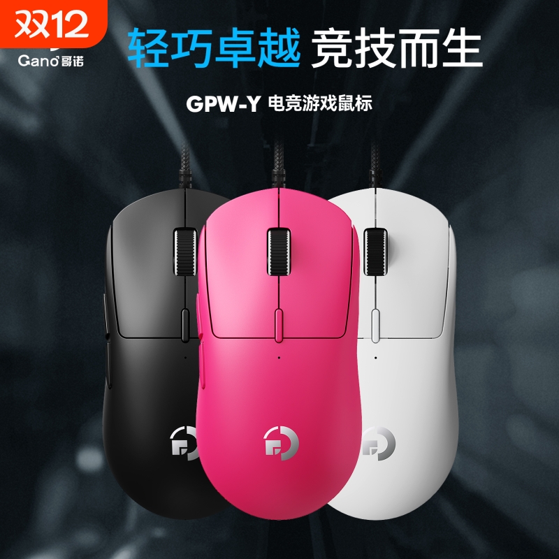 电竞GPWG二代无线鼠标