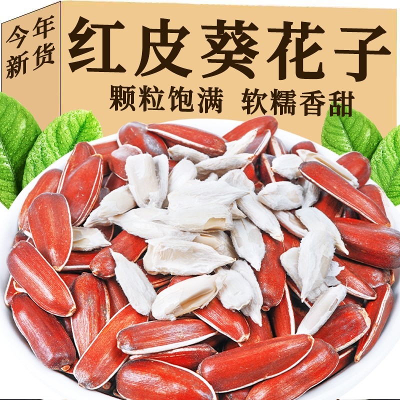 云南红瓜子3斤生的高原山地红皮葵花籽原味零食香甜新货零食特产