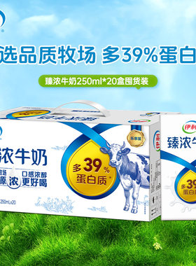 伊利臻浓牛奶250ml*20盒整箱早餐奶牛乳成长烘焙咖啡饮品送达新鲜