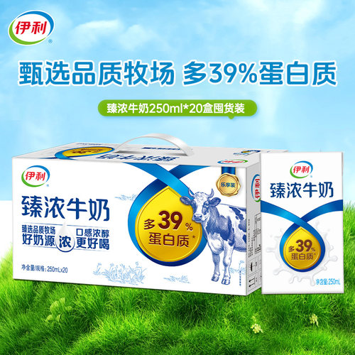 伊利臻浓牛奶250ml*20盒整箱早餐奶牛乳成长烘焙咖啡饮品送达新鲜