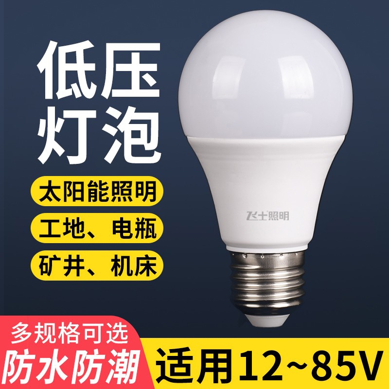 12v灯led灯36v低压灯泡36伏24V直流电瓶机床船用太阳能
