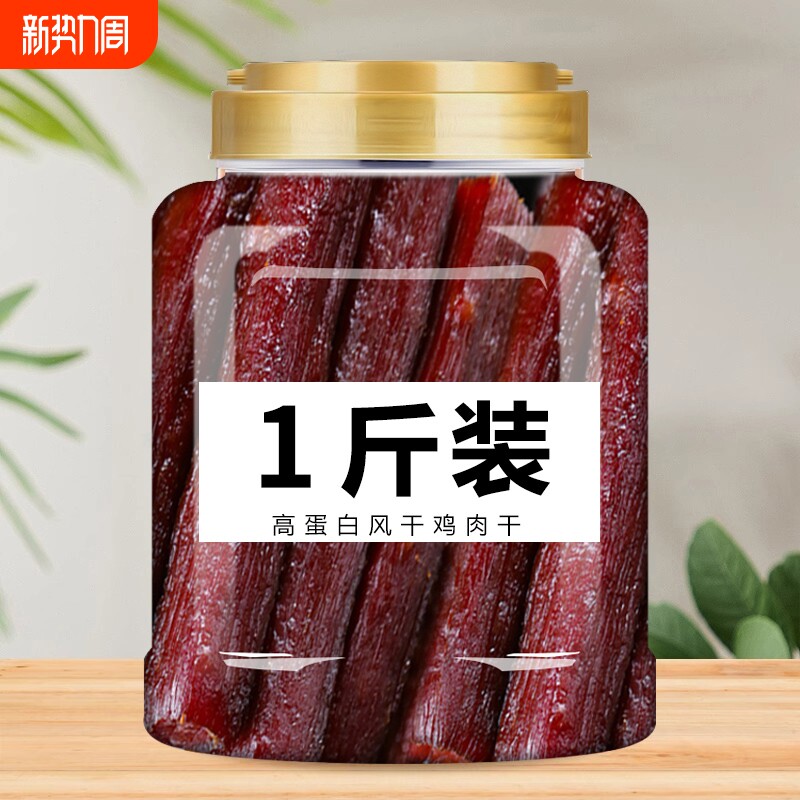 风干鸡胸肉干鸡肉干条减低0解馋脂卡热量耐嚼小零食品