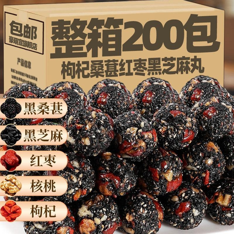黑芝麻丸桑葚核桃红枣枸杞芝麻球孕妇糕点心解馋零食小吃休闲食品
