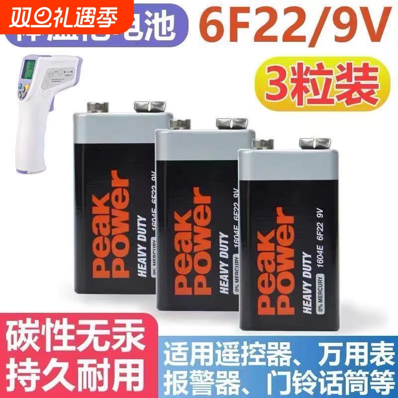 无汞碳性9V电池适配消防烟雾报警器话筒额温枪叠层电池方块方形6F22 9伏电池PEAKPOWER万用表GP超霸出品