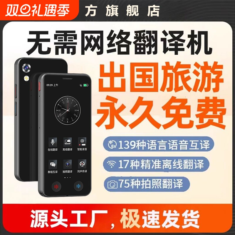 新款实时离线翻译机多国语言