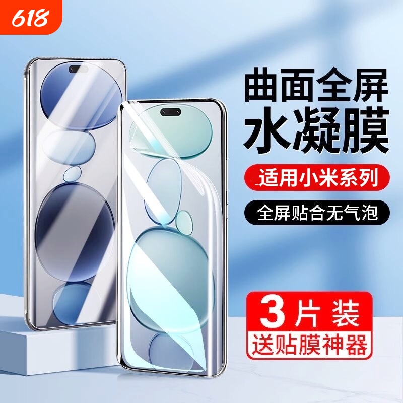 适用小米15水凝膜手机膜14Ultra/13pro/12x/11/10sCivi/1S/2/3/4/Mix4红米K80k70E60/50+防爆Turbo4/note15膜