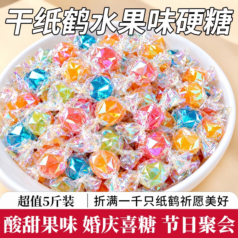 零食千纸鹤多种口味水果硬糖喜糖万圣节网红彩色小糖果批发水果糖