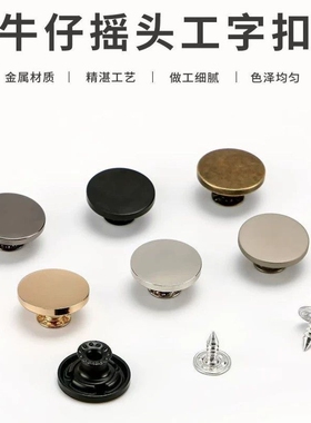 高档常服配件平面工字扣