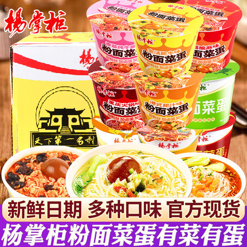 杨掌柜粉面菜蛋泡面金汤肥牛