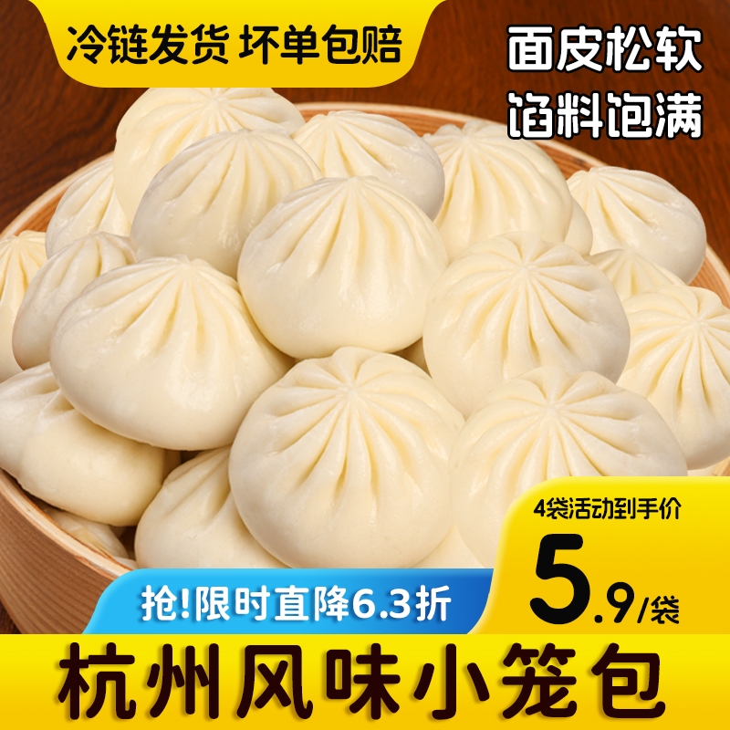 正宗杭州小笼包发面鲜猪肉包子早餐方便速食半成品速冻面点食品