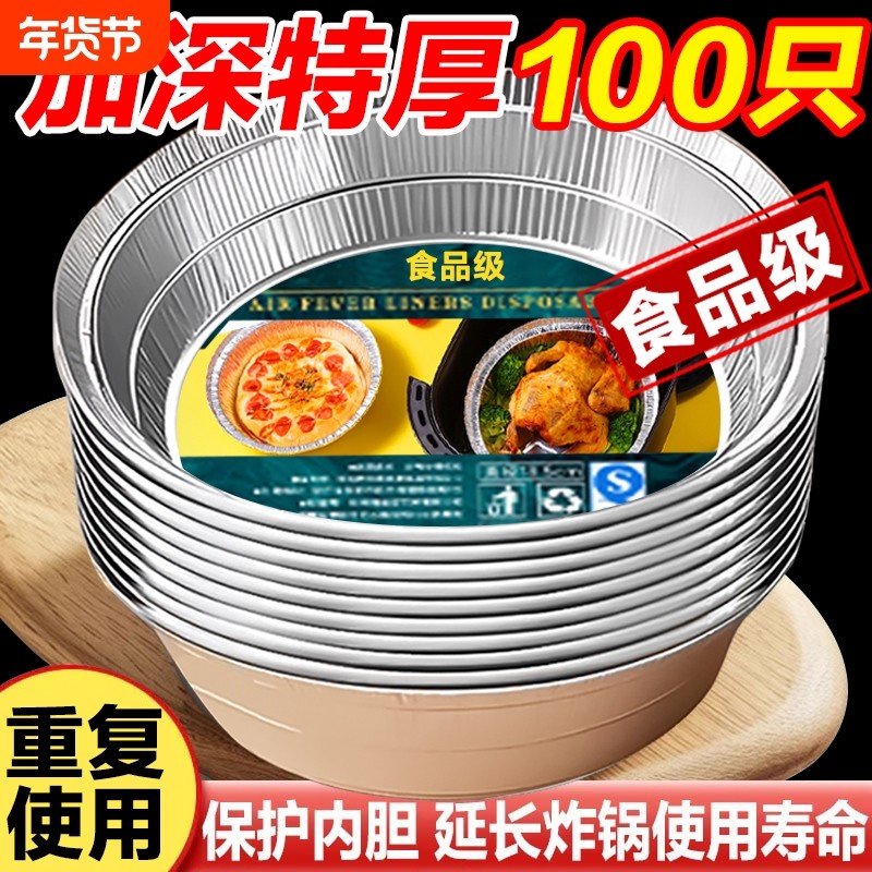 空气炸锅锡纸盘专用纸食品级食物纸碗烧烤箱烘焙锡箔碗家用锡纸盒,厨房/烹饪用具,锡纸/油纸,淘宝优惠券,粉丝福利购,淘宝优惠卷