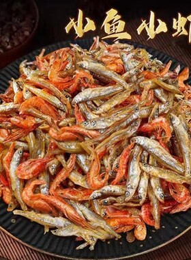 小鱼小虾小鱼干干货河虾干农家自制小鱼仔新鲜不苦水产淡水混合
