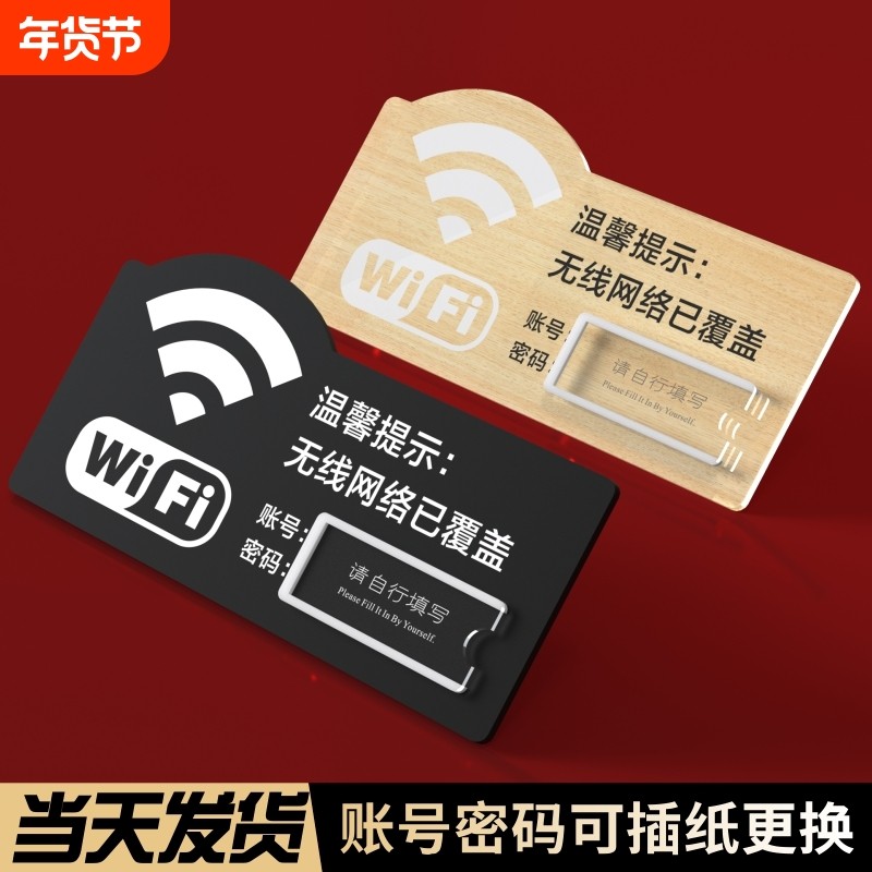 wifi账号密码标识牌免费无线上网络标志亚克力门墙贴禁止吸烟内有