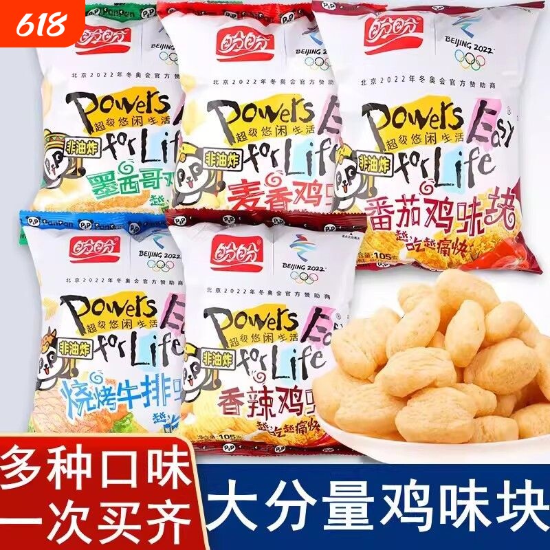 盼盼麦香鸡味块零食105g膨化正品批发休闲鸡块香蕉味牛排味怀旧