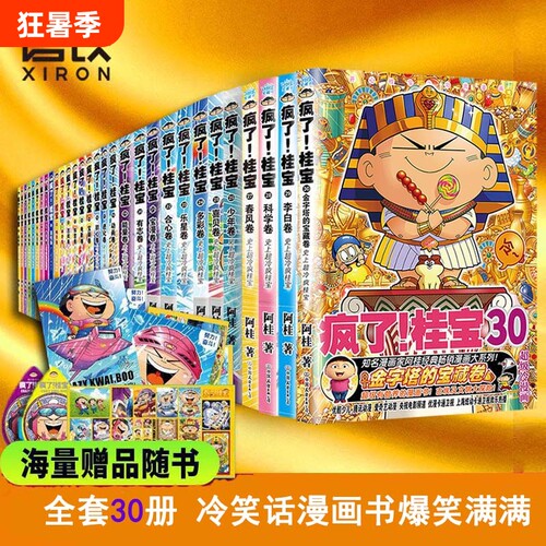 任选桂宝全套动漫小说励志