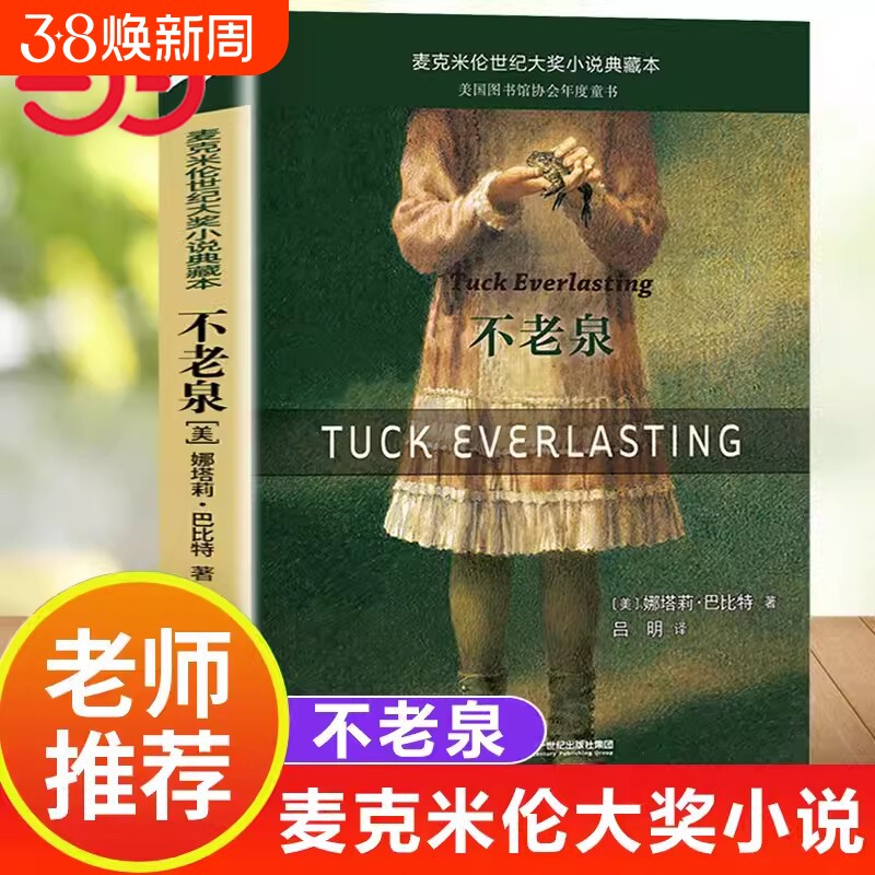 当当网不老泉正版童书  麦克米伦世纪大奖小说典藏本时代广场的蟋蟀同系列娜塔莉巴比特畅销幻想文学中小学生课外阅读辅导故事书籍