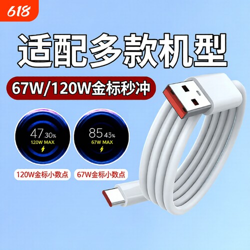 适用小米红米67w数据线