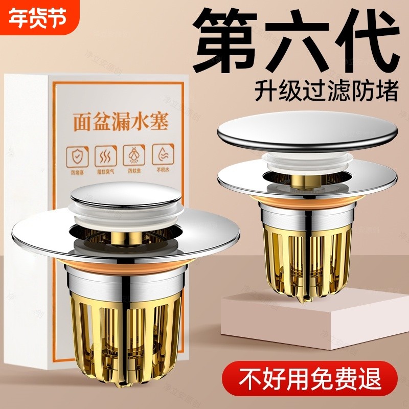 漏水塞按压式洗脸盆下水器弹跳芯过滤面盆水池漏水塞子通用嵌入式