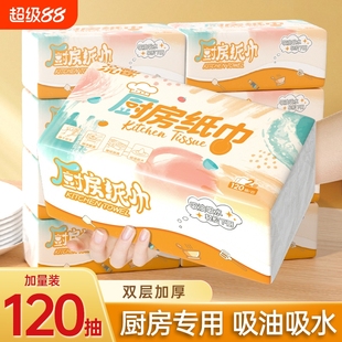 厨房纸巾加大加厚抽纸家用清洁纸巾吸油吸水纸厨房专用纸抽实惠装