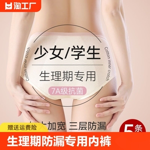 生理期内裤女孩初中学生月经期防漏大童姨妈例假期抗菌收腹加长