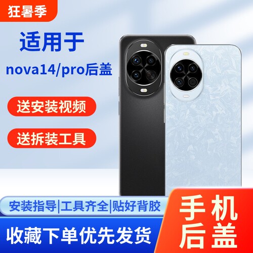 适用于华为nova14/pro玻璃后盖