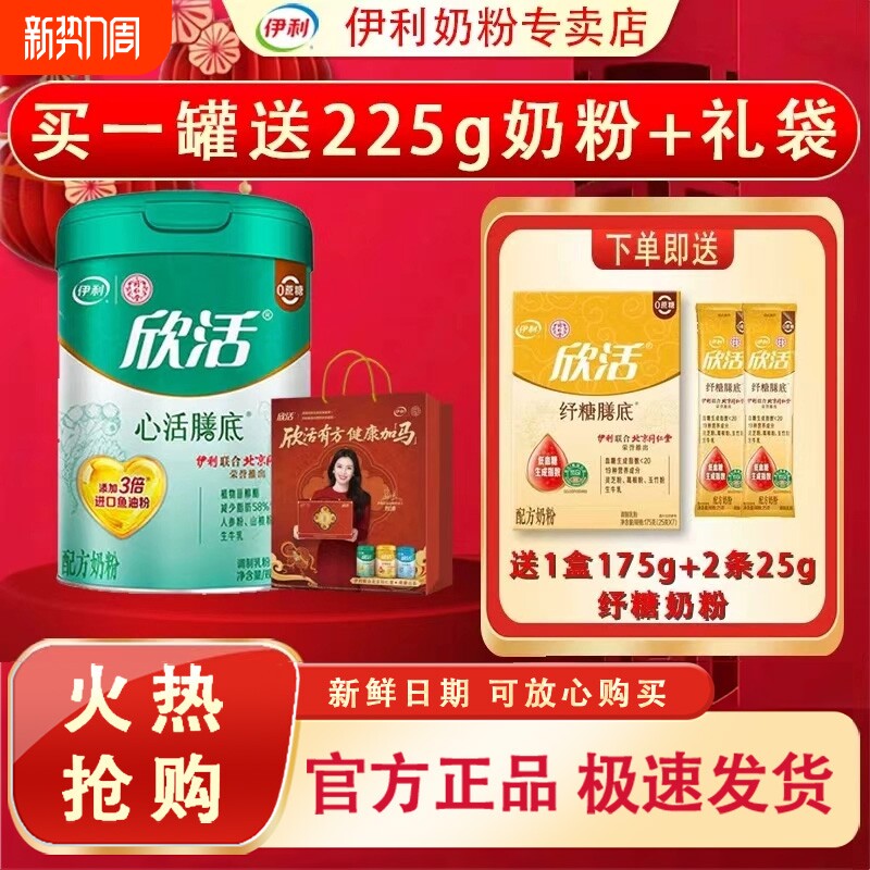 伊利联合北京同仁堂 欣活心活膳底中老年奶粉800g 植物甾醇脂