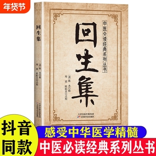 回生集正版陈杰原著白话文民间验方大全内科杂病外症伤损杂治女科小儿诸病良方家庭实用药方秘方验方宝典中医传世经典必读系列丛书
