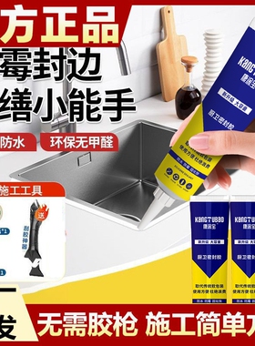 厨房密封胶卫生间玻璃胶马桶胶防水防霉强力胶白色瓷砖美缝封边胶