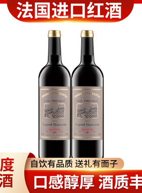 14度双支装红酒法国进口干红葡萄酒赤霞珠750ml好喝不涩过节送礼