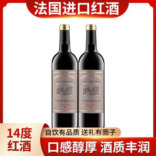 14度双支装红酒法国进口干红葡萄酒赤霞珠750ml好喝不涩过节送礼
