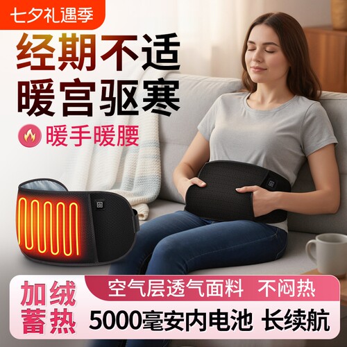 宫寒暖宫护腰带车载USB暖腰暖手女大姨妈肚子疼生理期加热护胃带