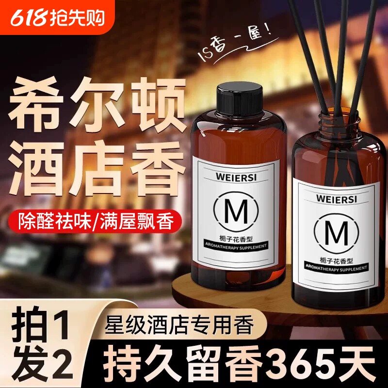 香薰空气清新剂补充液精油卧室内持久衣柜家用高级卫生间厕所房间